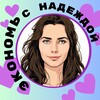 Логотип телеграм канала @economsnadey — Экономь с Надеждой