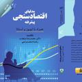 لوگوی کانال تلگرام economtrics — مدل‌های اقتصادسنجی