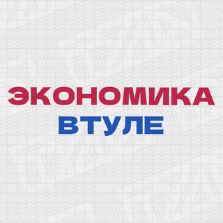 Логотип телеграм канала @economy71 — Экономика Тульской области 🔝