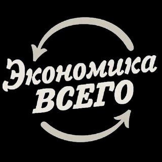 Логотип телеграм -каналу economyofall — Экономика всего