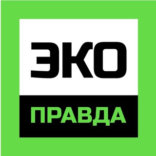 Логотип телеграм канала @ecopravda — ЭкоПравда