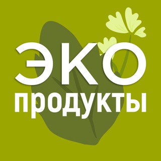 Логотип телеграм канала @ecoproducts_eco — ecoproducts_greenway