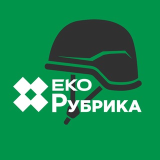 Логотип телеграм канала @ecorubric — ЕкоРубрика