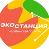 Логотип телеграм канала @ecostation74 — Экостанция | Южный Урал