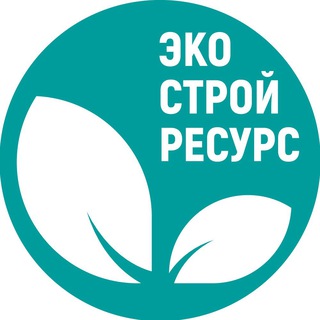 Логотип телеграм канала @ecostr_ru — ЭкоСтройРесурс