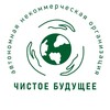 Логотип телеграм канала @ecotaxivlg — АНО «Чистое Будущее» (ЭкоТакси/ВещиТут)