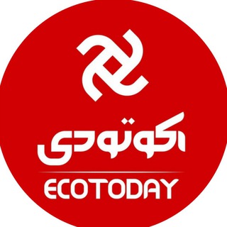 Logo saluran telegram ecotoday_ir — اكوتودی