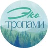 Логотип телеграм канала @ecotropy — Экотропами • прогулки и путешествия