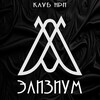 Логотип телеграм канала @ecsydis — Elysium