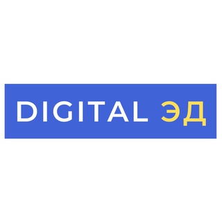 Логотип телеграм канала @ed_digital — Digital Эд