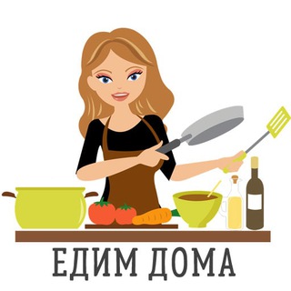 Логотип телеграм канала @ed_dom — Едим дома вкусно 🥗 Топовые рецепты