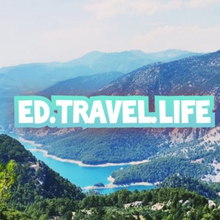 Telegram арнасының логотипі ed_travel_life — ED.TRAVEL.LIFE - варианты путешествий.