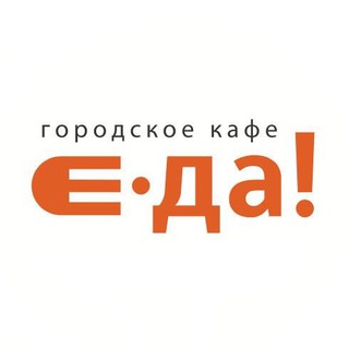Логотип телеграм канала @eda_bel — Е.ДА!
