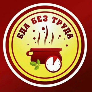 Логотип телеграм канала @eda_bes_truda — 🍕Еда без труда🥞