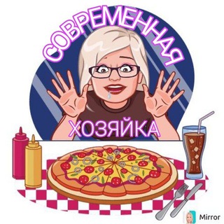 Telegram channel СОВРЕМЕННАЯ ХОЗЯЙКА🥗🍴 logo
