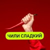 Логотип телеграм канала @eda_gotovim_prosto — Рецепты|Чили сладкий🌶