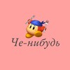 Логотип телеграм канала @eda_resept1 — Что нибудь | рецепты и польза