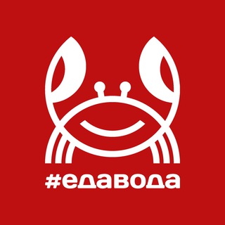 Логотип телеграм канала @edaavodaa — Еда-Вода🦀