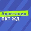 Логотип телеграм канала @edaozd2024 — Адаптация ОКТ ЖД