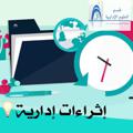 Logo saluran telegram edarhjeddah — إثراءات إدارية💡
