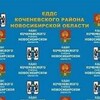 Логотип телеграм канала @edds_kochenevo — ЕДДС Коченевского района