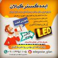 لوگوی کانال تلگرام edegostar95 — ایده گسترگیلان