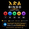 የቴሌግራም ቻናል አርማ edelbingoo — እድል Bingo channel