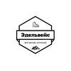 Логотип телеграм канала @edelweiss_skating — Фестивали по фигурному катанию «Эдельвейс»