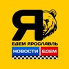 Логотип телеграм канала @edem_yaroslavl_76 — "ЕДЕМ" Такси. Новости ( Ярославль ) 🇷🇺