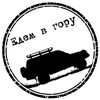 Логотип телеграм канала @edemvgoru — Едем в гору!