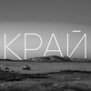 Логотип телеграм канала @edge_87 — КРАЙ ⛰
