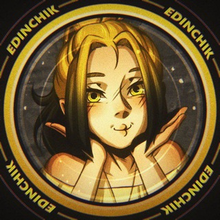 Telegram channel 🌙▪️EDINCHIK | 18 ▪️🌙 logo