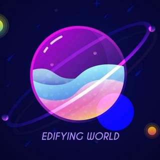 Logo of telegram channel edifyingworld — 𝐸𝐷𝐼𝐹𝑌𝐼𝑁𝐺 𝑊𝑂𝑅𝐿𝐷