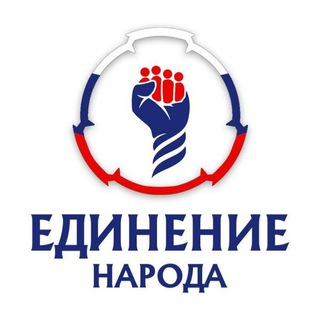 Logo de la chaîne télégraphique edinenie_naroda - БФ "Единение народа"