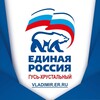 Логотип телеграм канала @edingus — Единая Россия г.Гусь-Хрустальный
