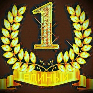 Логотип телеграм канала @edinnieinfo — 21  ЕДИНЫЙ ИНФОРМАЦИОННЫЙ