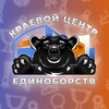 Логотип телеграм канала @edinoborstvakhv — Краевой Центр Единоборств
