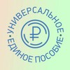 Логотип телеграм канала @edinoe_posobie_rf — ‼️ЕДИНОЕ ПОСОБИЕ | 2024 | ЗАЧИСЛЕНИЯ | ВСЕ РЕГИОНЫ РОССИИ