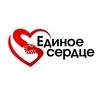 Логотип телеграм канала @edinoedel — Единое сердце - Единое дело (ГП)