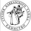 Логотип телеграм канала @edinstvo_dance — Единство🩰
