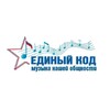 Логотип телеграм канала @edinykod — «ЕДИНЫЙ КОД: Музыка нашей общности»