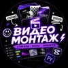 Логотип телеграм канала @edit_stickers — Видемонтаж | Стикеры • Фоны • Эффекты • Reels •CapCut