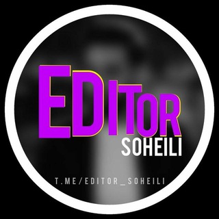 Logo saluran telegram editor_soheili — -𝑬𝒅𝒊𝒕𝒐𝒓 𝑺𝒐𝒉𝒆𝒊𝒍𝒊-