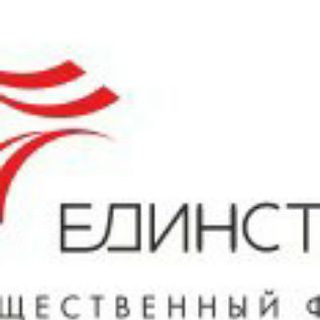 Логотип телеграм канала @edkyrginfo — Telegram-Канал ОФ "Единство"