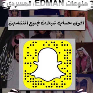 Logo of telegram channel edman2 — منوعات/EDMAN/المسردي 🎼