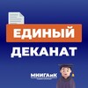 Логотип телеграм канала @edmiigaik — Единый деканат