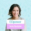 Логотип телеграм канала @edpower_baby — ЭДпауер / EDpower: малыши 1-4 года