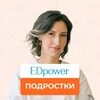 Логотип телеграм канала @edpower_teenagers — ЭДпауер / EDpower: подростки 11-18 лет