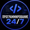 Логотип телеграм канала @edprogramming — Программирование 24/7