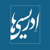لوگوی کانال تلگرام edrisiha — ادریسی‌ها